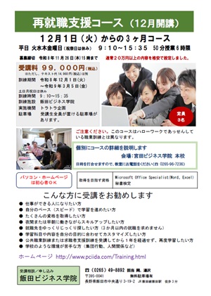 職業訓練コース紹介