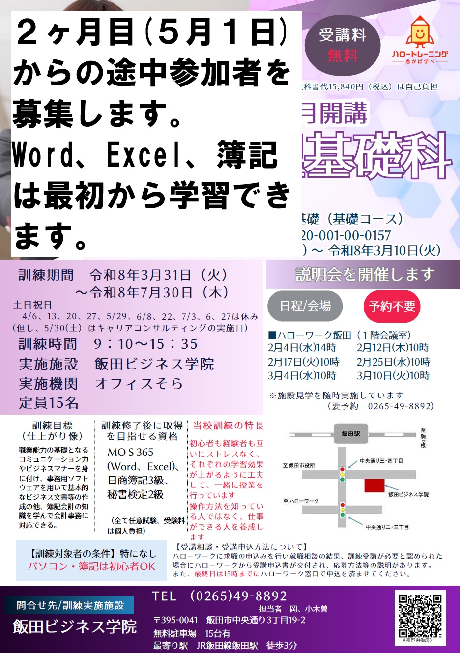 ＩＴ経理基礎科