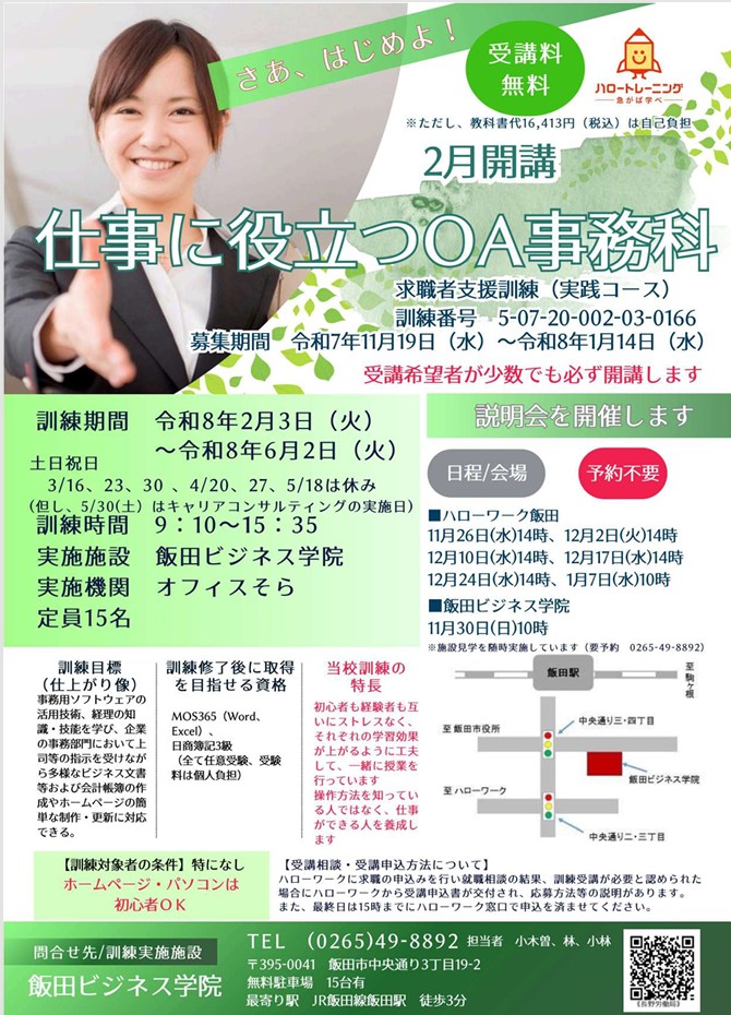 仕事に役立つOA事務科