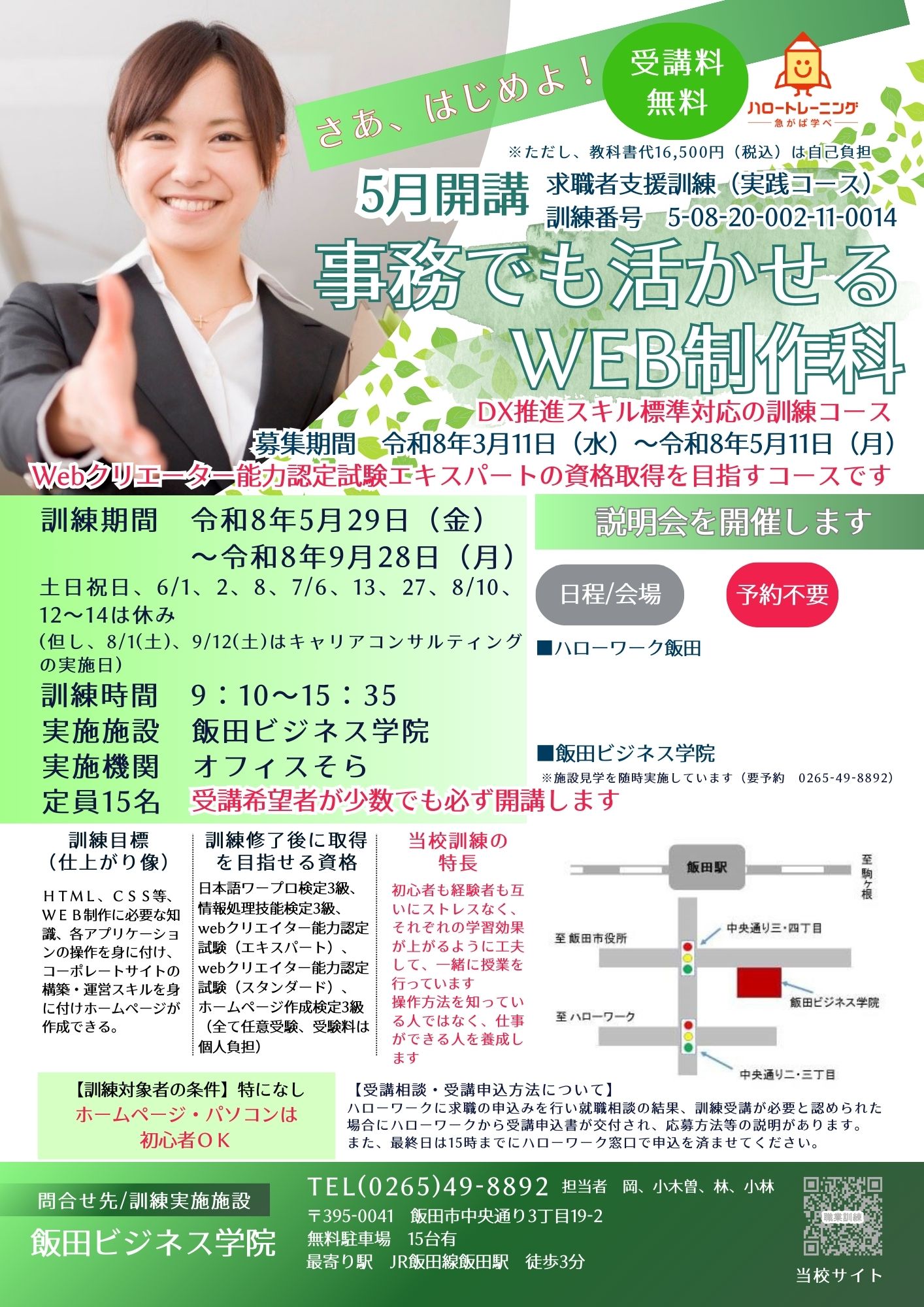 事務でも活かせるＷＥＢ制作科