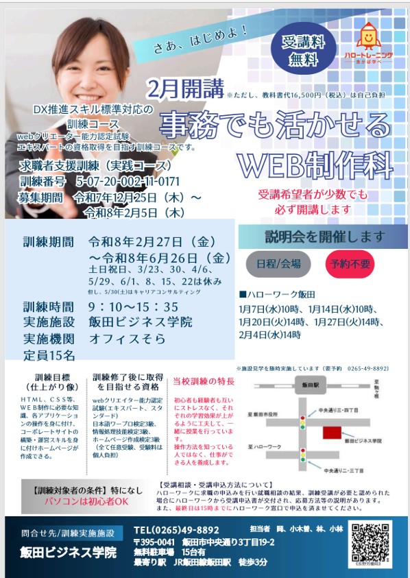 事務でも活かせるWEB制作科