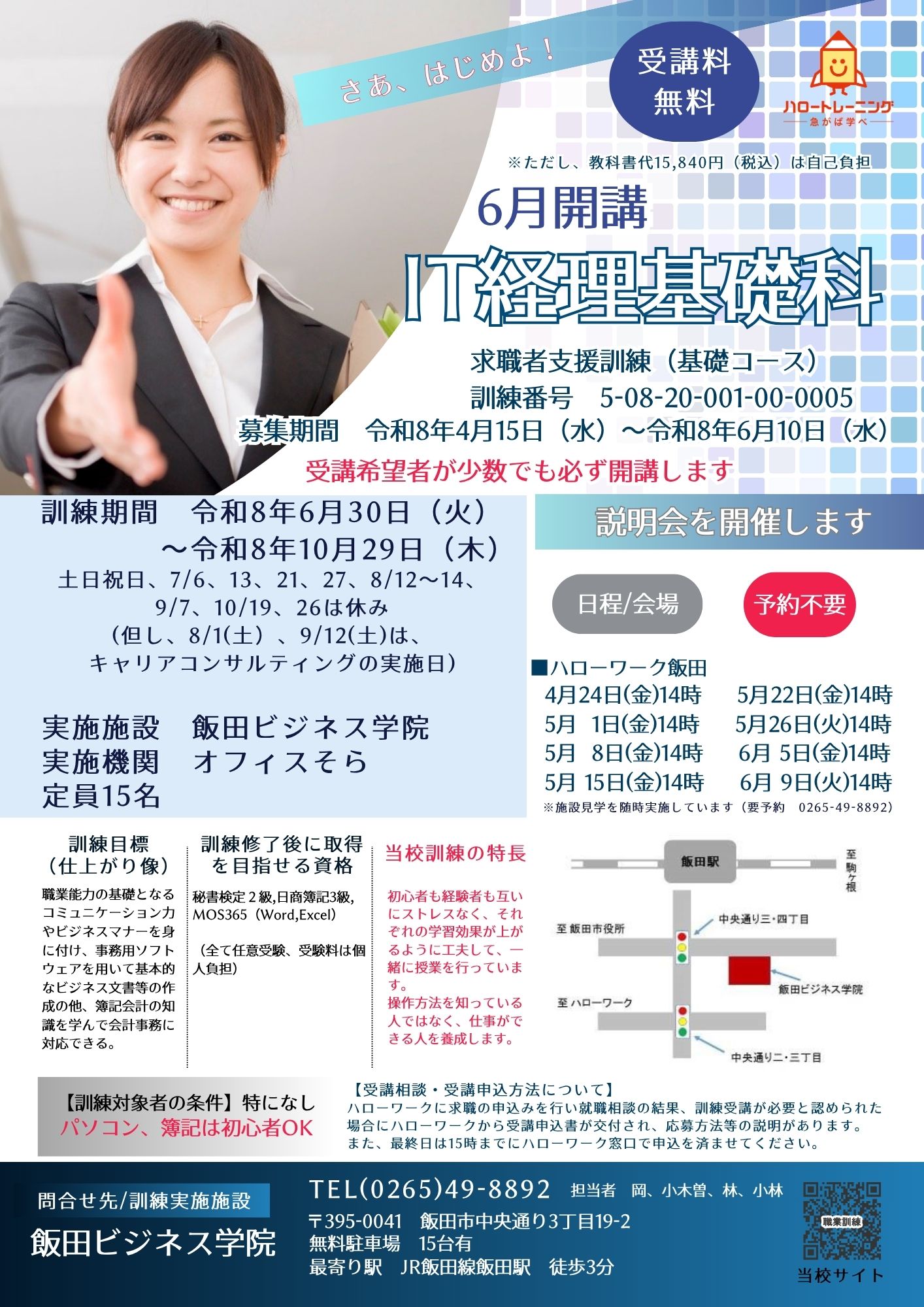 IT経理基礎科