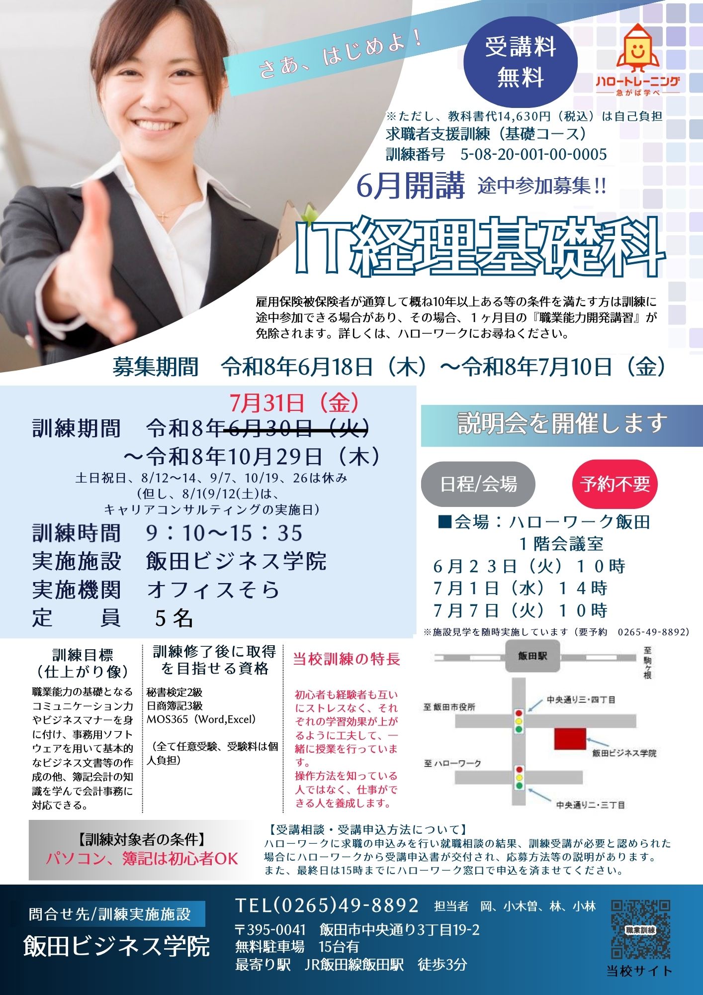 ＩＴ経理基礎科