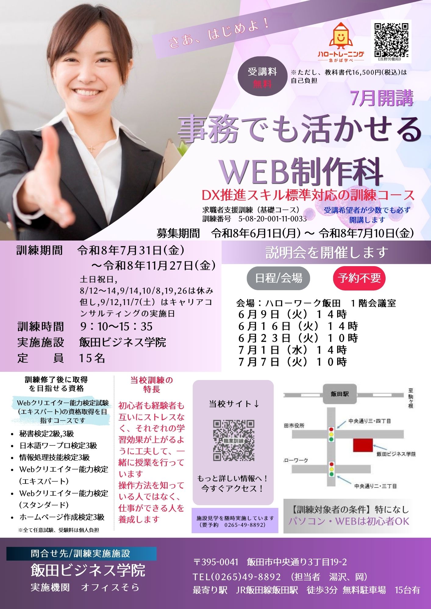事務でも活かせるWEB制作科