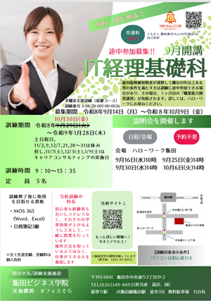 ＩＴ経理基礎科（途中参加）