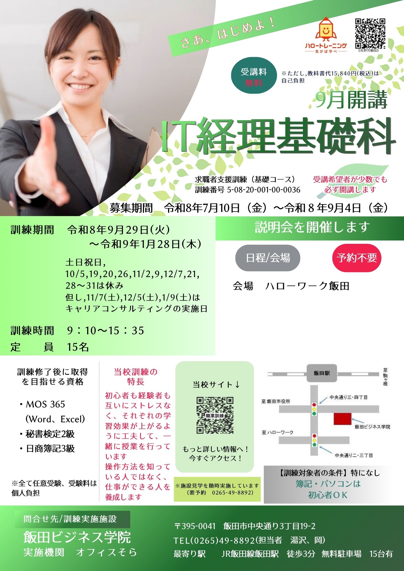 IT経理基礎科