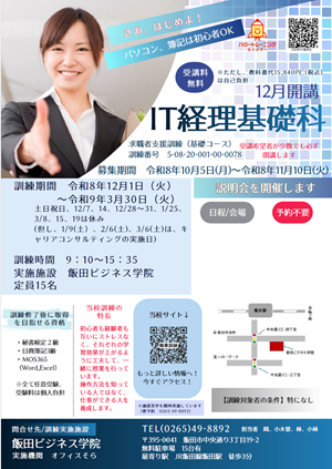 IT経理基礎科